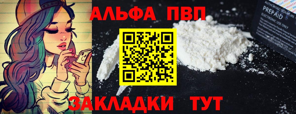 Alpha PVP СК  Alpha-PVP крисы CK  A PVP  где купить наркоту  Alpha PVP VHQ  Алатырь  Вход с VPN 