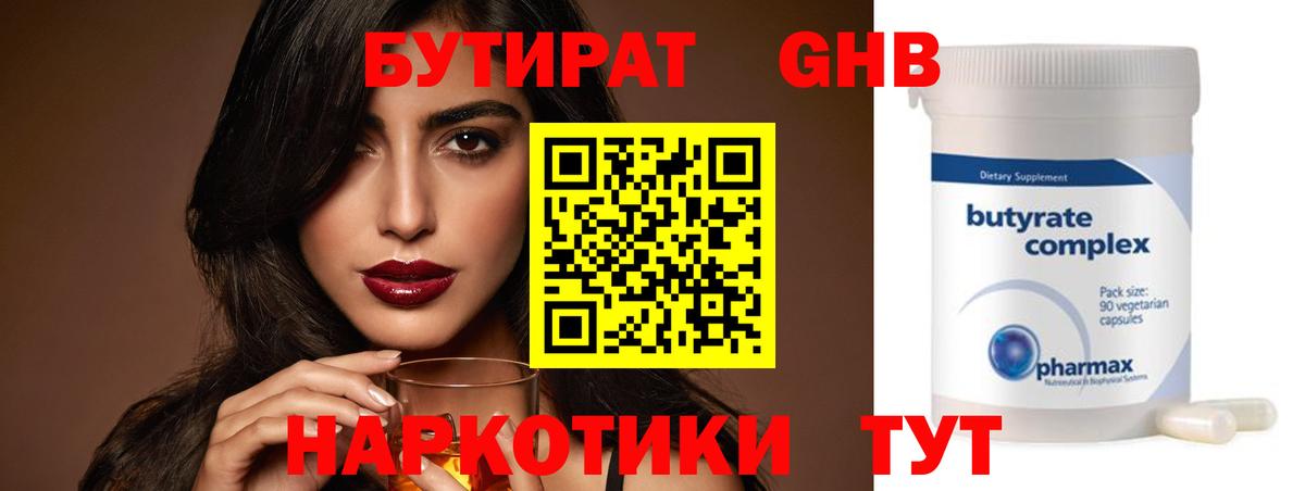 Бутират вода  БУТИРАТ  Алатырь  Вход с VPN 