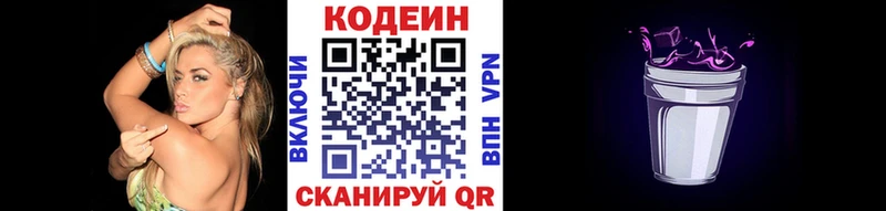 где продают   Алатырь  Codein Purple Drank 